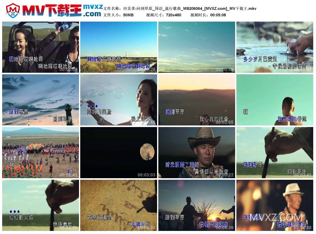 田美荣-回到草原_国语_流行歌曲_MB206064